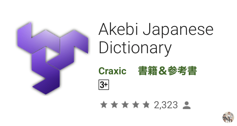 Học tiếng Nhật thì không thể bỏ qua những từ điển miễn phí này - Ảnh 2